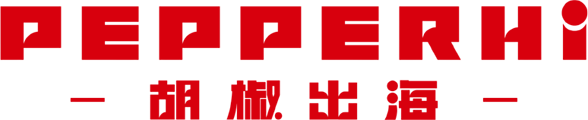 胡椒出海