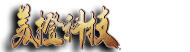 传奇世界一条龙,个人爱好图片网络