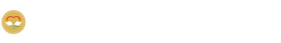 青岛西海岸新区心理咨询师协会