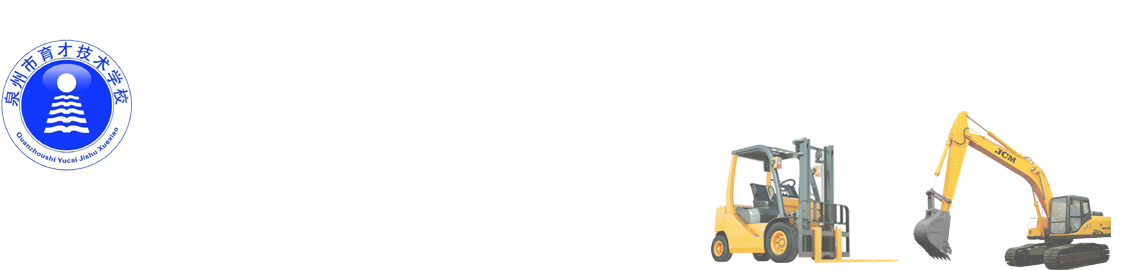 泉州市育才技术学校