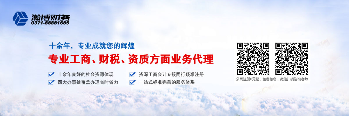 郑州代办注册公司,郑州金水区,中原区,二七区,管城区,惠济区,郑东新区,高新区,自贸区,经开区,航空港区,代办注册公司
