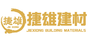 四川捷雄建材科技有限公司