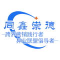 同鑫崇德