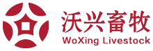 山东沃兴畜牧机械有限公司