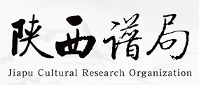 陕西谱局