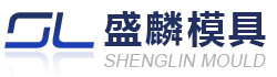 宁波市北仑区大碶盛麟模具机械厂