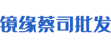 镜缘蔡司镜片批发