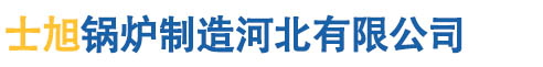 电磁锅炉