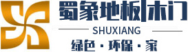 成都蜀象木业有限公司