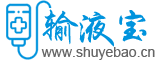输液宝