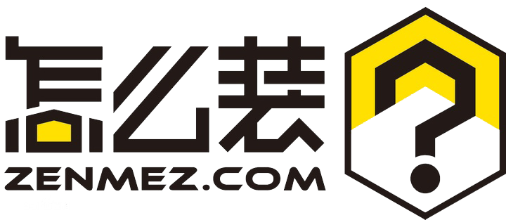 怎么装