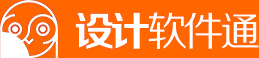 设计软件通