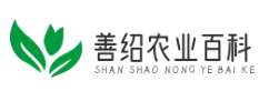 善绍农业百科