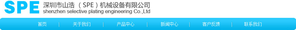 山浩机械