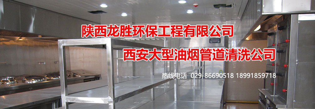 西安烟道清洗,专业西安烟道清洗公司