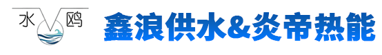 山西供水设备