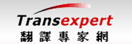 沈阳翻译公司