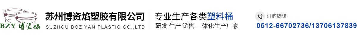 苏州博资焰塑胶有限公司