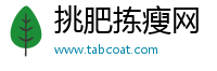 挑肥拣瘦网