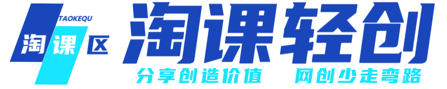淘课区