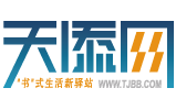 天添网