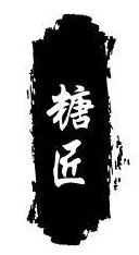 上海糖匠机器人科技有限公司