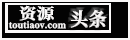 游戏头条