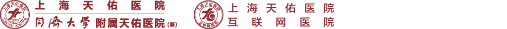 同济大学附属天佑医院(筹)