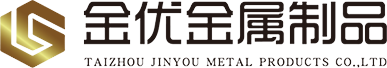 泰州市金优金属制品有限公司