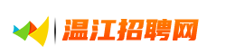 温江招聘网