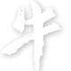 窝窝笔记
