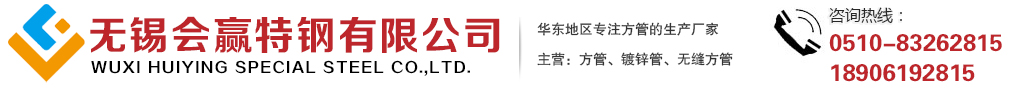 无锡方管