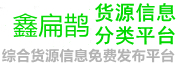 鑫扁鹊货源网