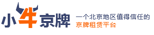 北京车牌照号