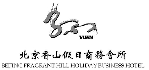 香山假日商务会所