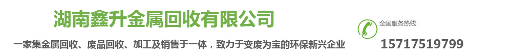 长沙废铁回收