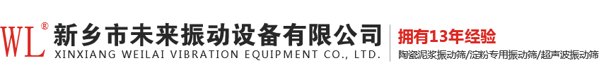 河南振动筛厂家,超声波振动筛厂家,陶瓷泥浆振动筛,淀粉专用振动筛,超声波振动筛