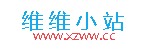 维维小站