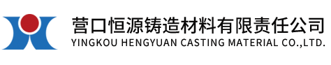 铸造材料