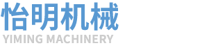 怡明精密机械（上海）有限公司