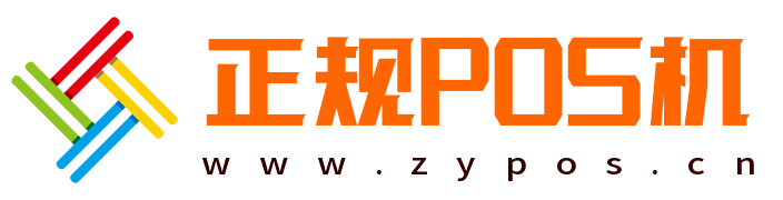 正规pos机办理网站持牌机构乐刷pos机办理