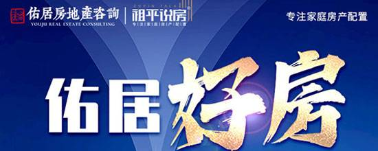 福建佑居房地产咨询服务有限公司