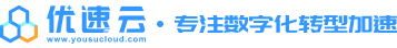 优速云