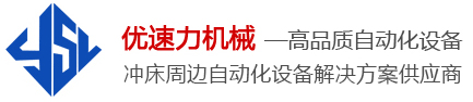 昆山优速力机械制造有限公司