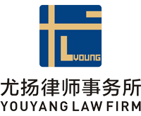 河南尤扬律师事务所