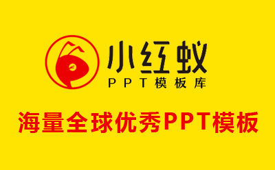 海量PPT模板