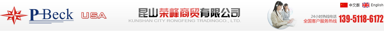 昆山荣峰商貿有限公司