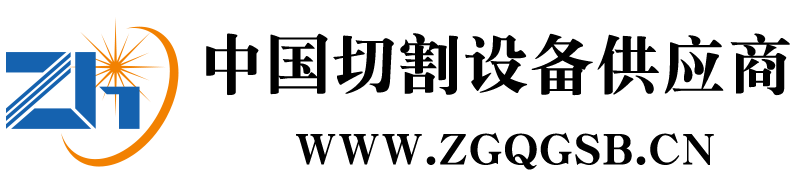 中国切割设备供应商