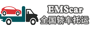 全国汽车托运物流