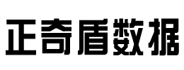 北京正奇盾数据安全技术有限公司